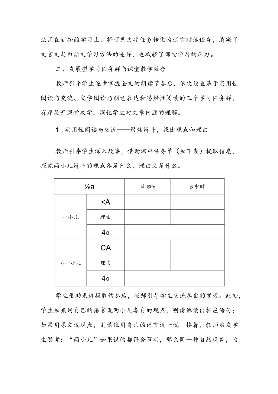 基于学习任务群的文言文教学策略.docx_第2页