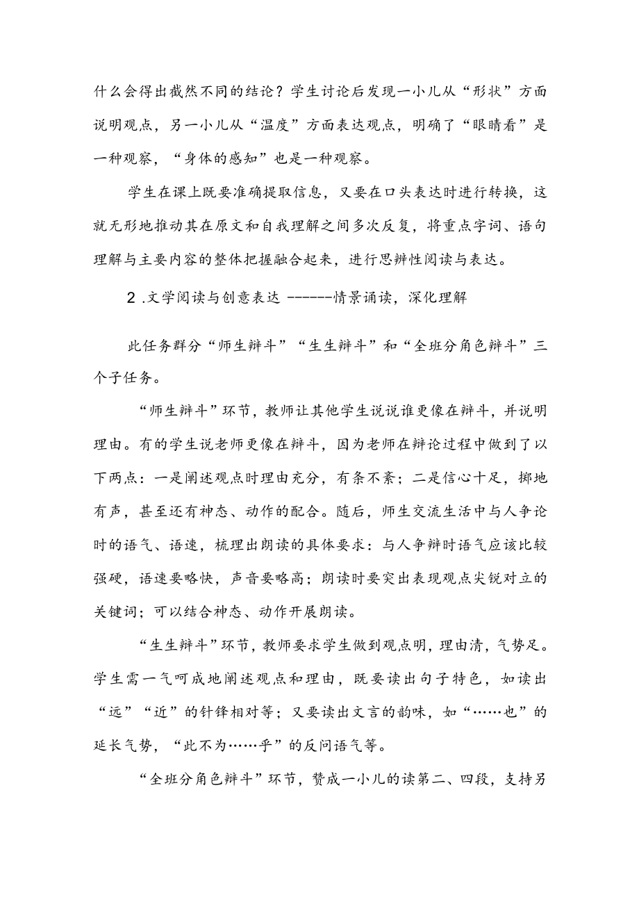 基于学习任务群的文言文教学策略.docx_第3页