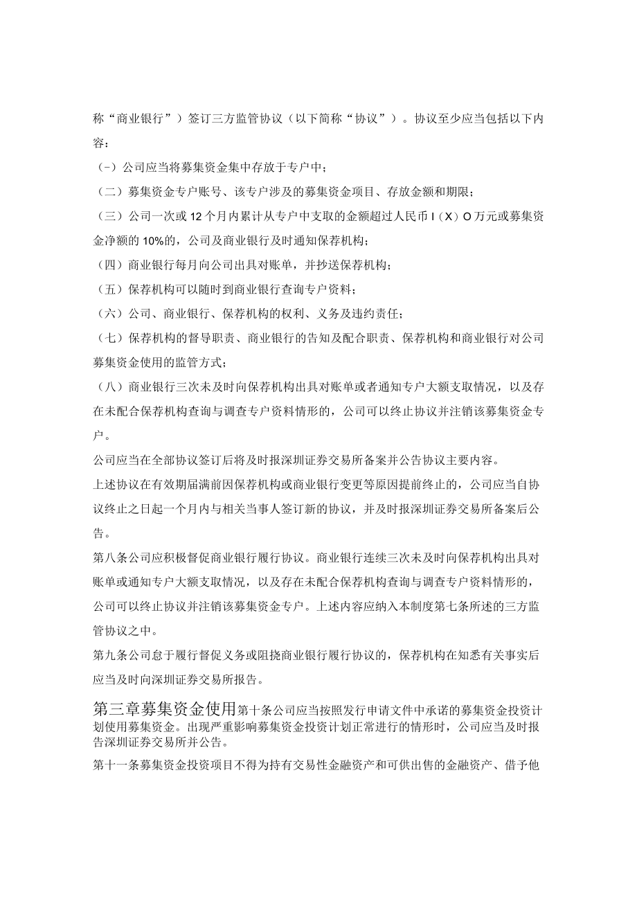 募集资金管理制度.docx_第2页