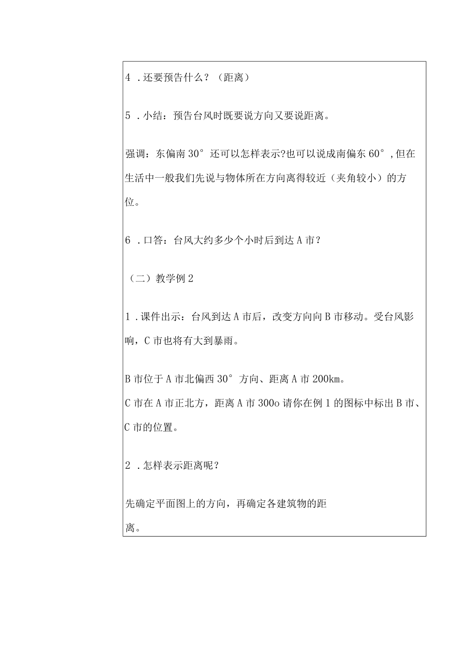 位置与方向1.docx_第3页