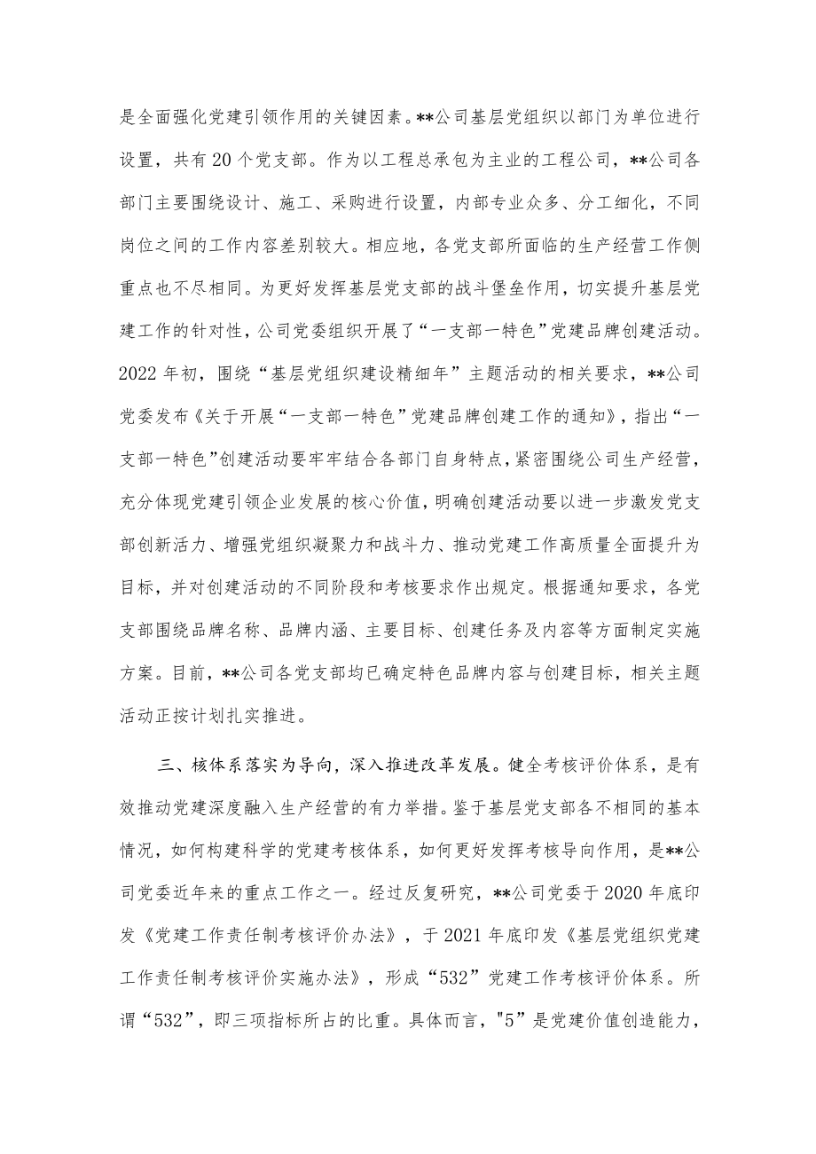 公司党建融入生产经营工作汇报材料供借鉴.docx_第2页