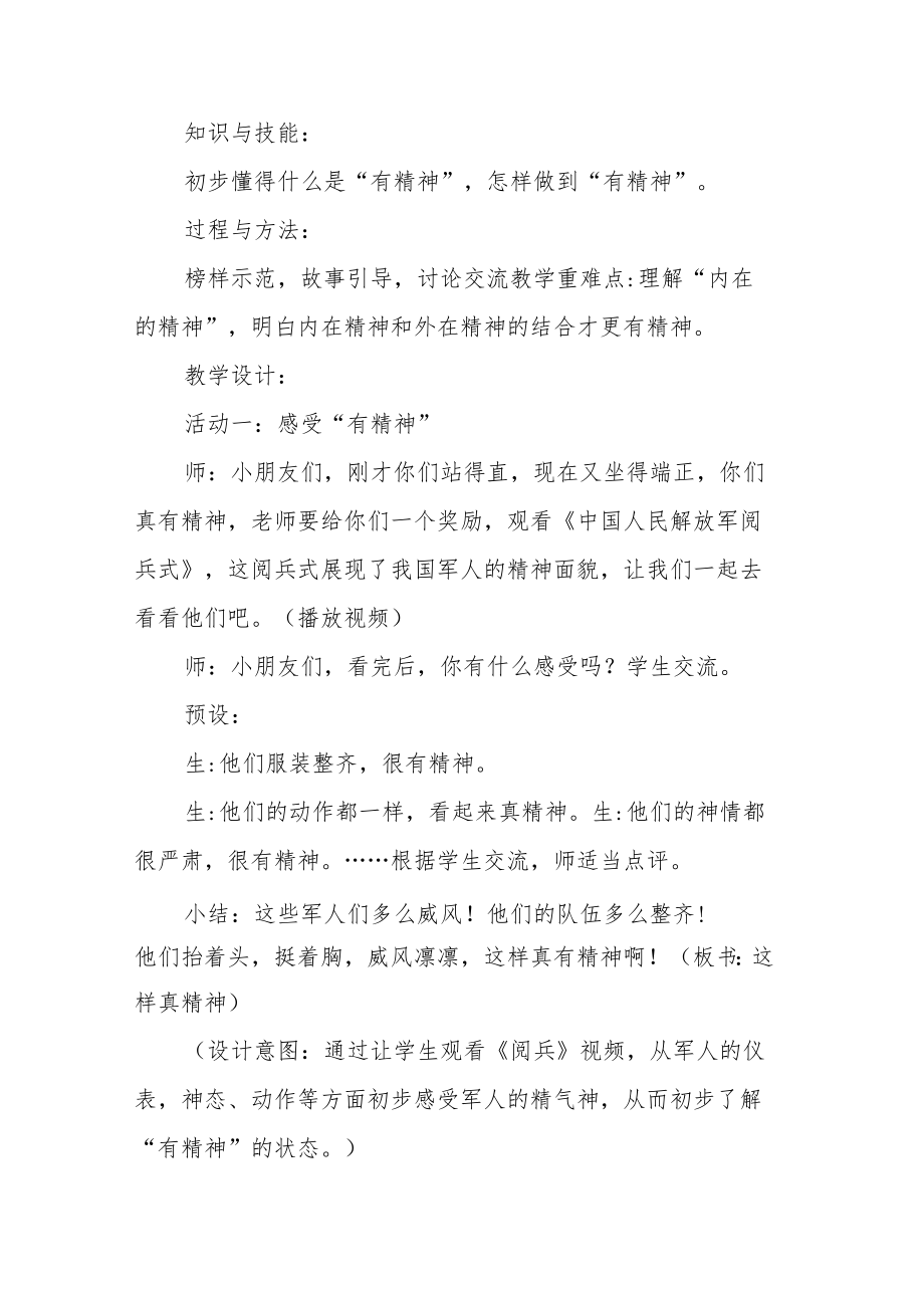 《我们有精神》教学设计.docx_第3页