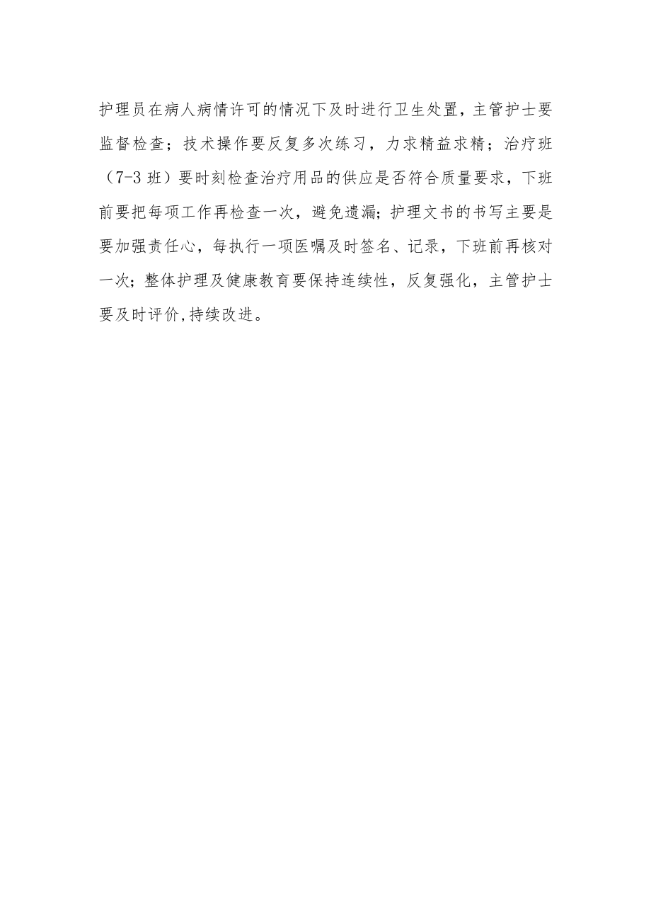 医院护理工作检查考评总结分析.docx_第2页