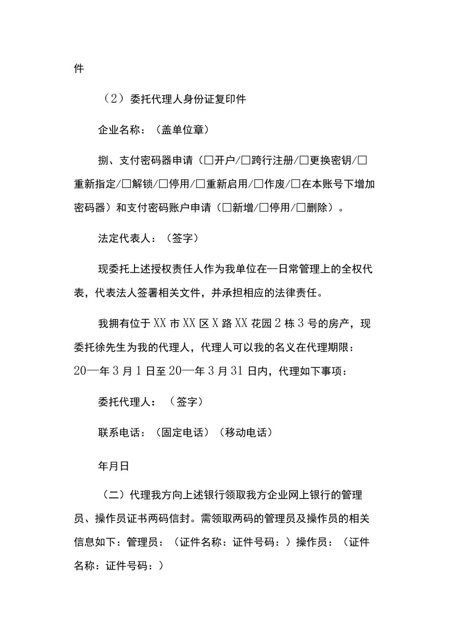 公司授权代理人委托书.docx_第2页