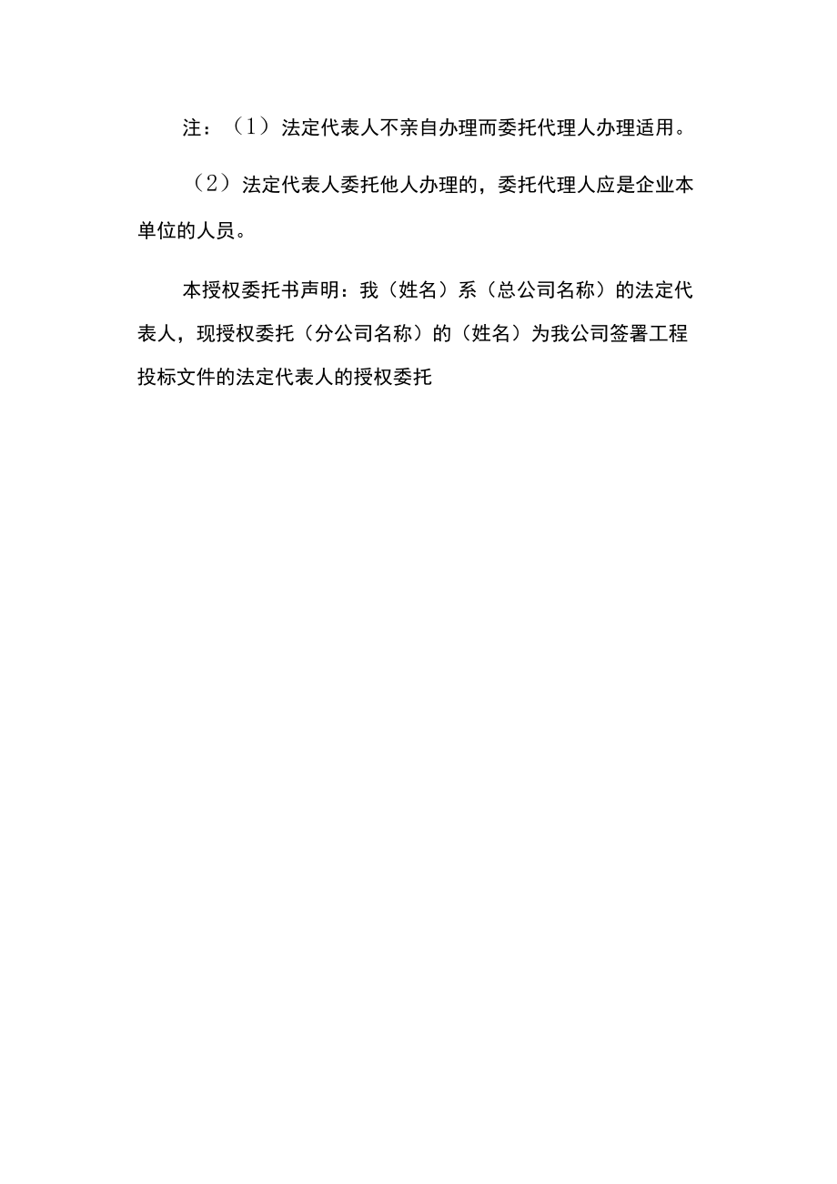 公司授权代理人委托书.docx_第3页