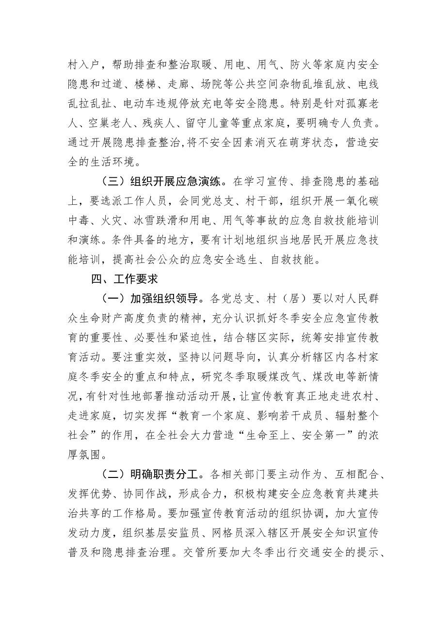 关于开展冬季安全应急宣传教育进家庭活动的实施方案.docx_第2页