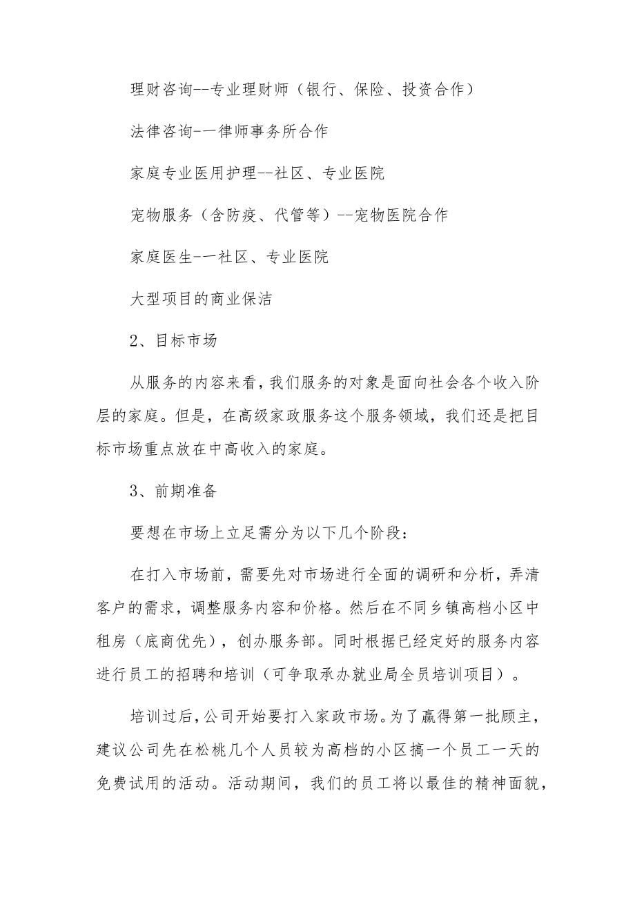 家政服务有限公司发展思路(草案).docx_第3页