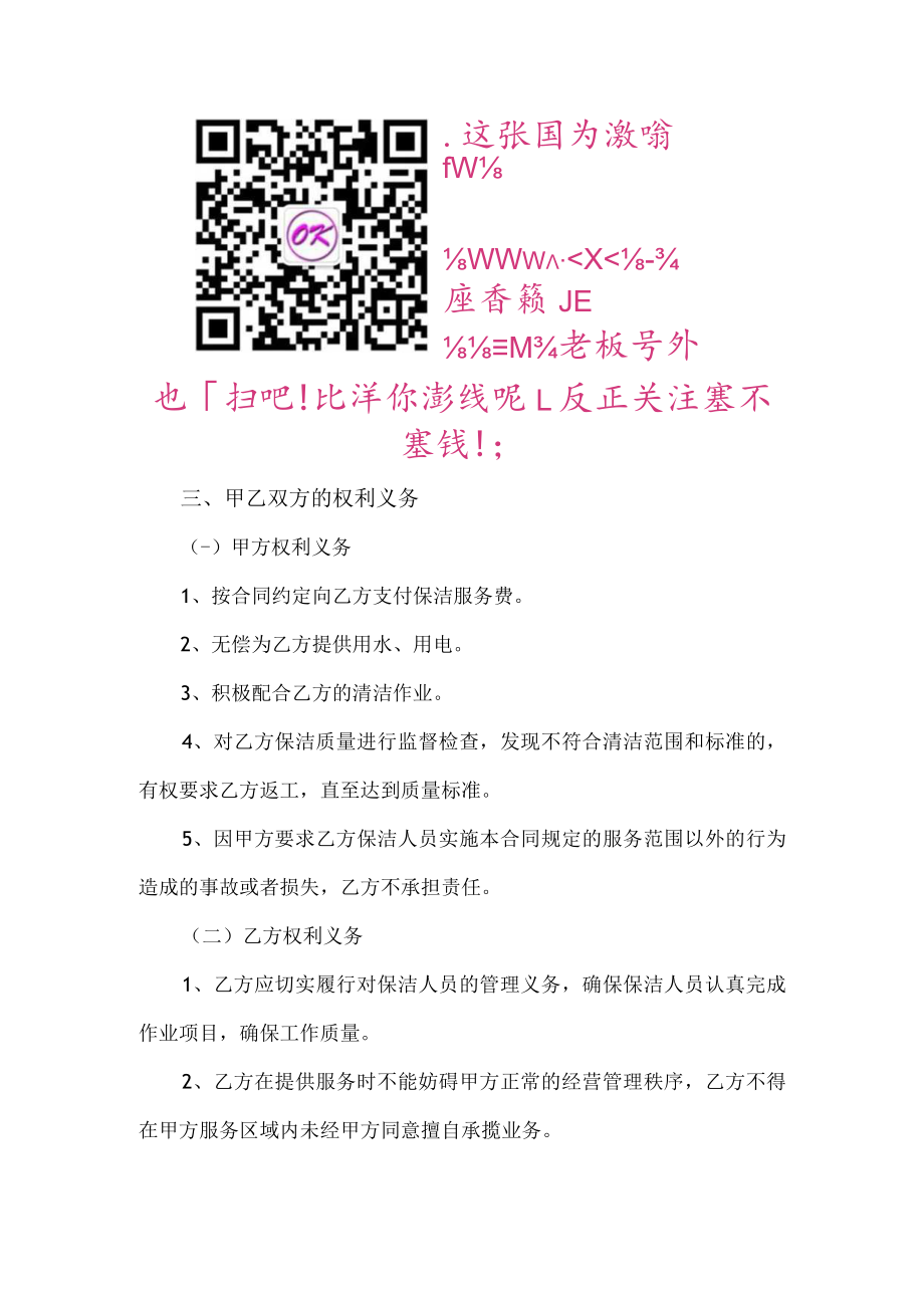 家政公司服务外包合同.docx_第2页