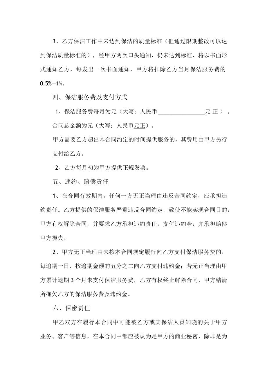 家政公司服务外包合同.docx_第3页