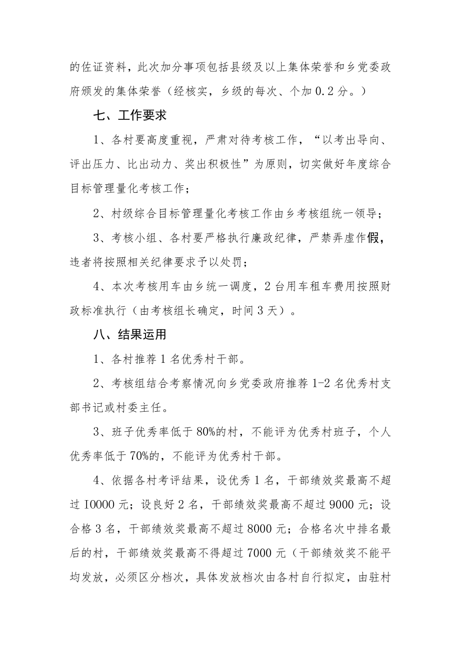 村“两委”班子及成员绩效考评实施方案.docx_第3页