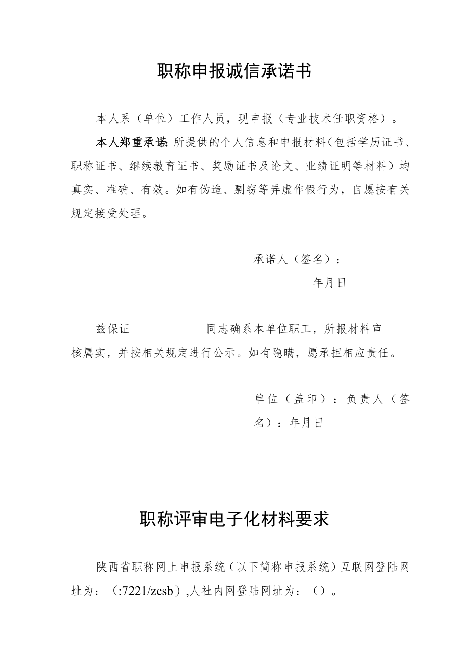 陕西省实验技术系列岗位情况设置表.docx_第2页