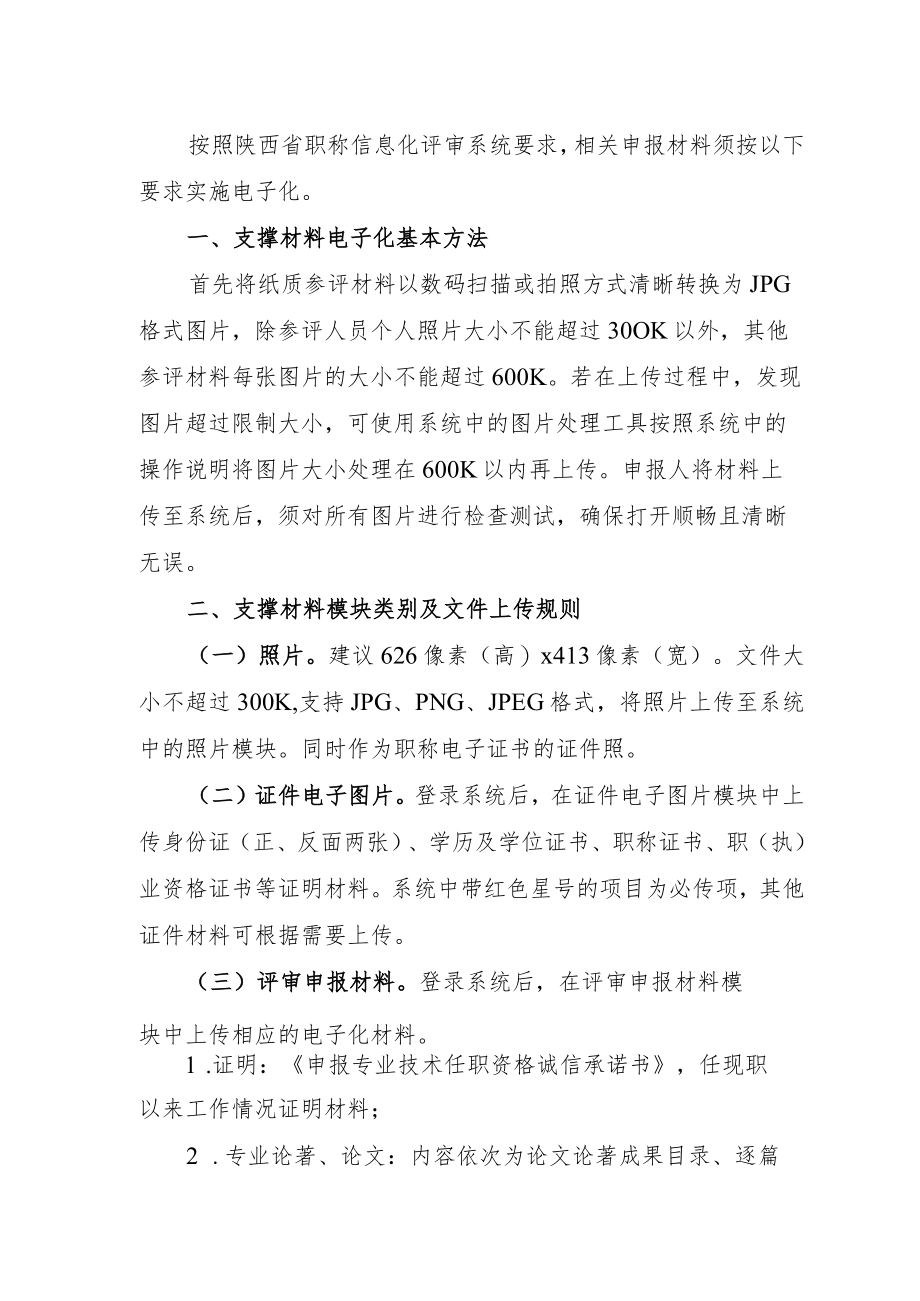 陕西省实验技术系列岗位情况设置表.docx_第3页