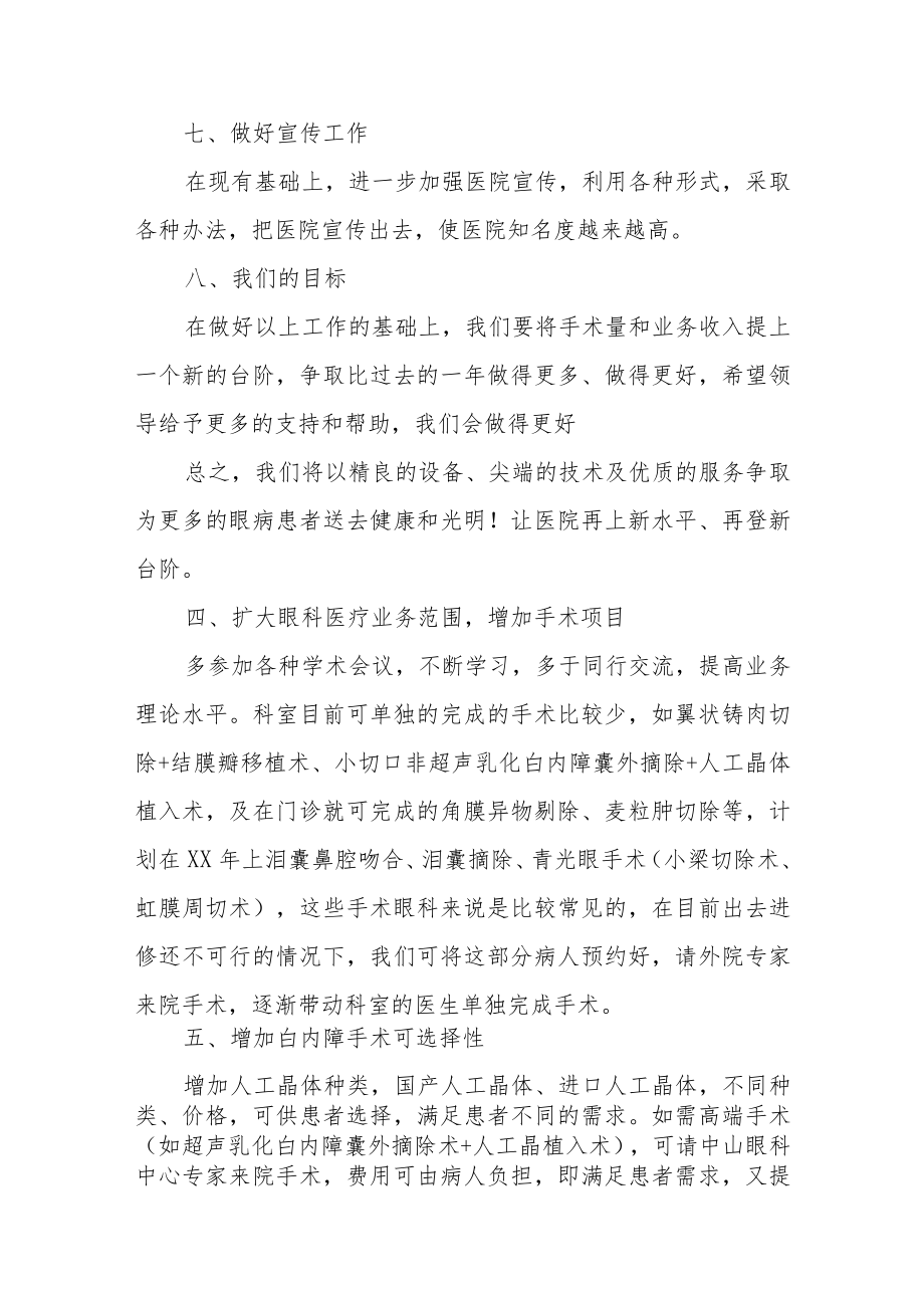 医院眼科手术室年度工作计划汇编.docx_第2页