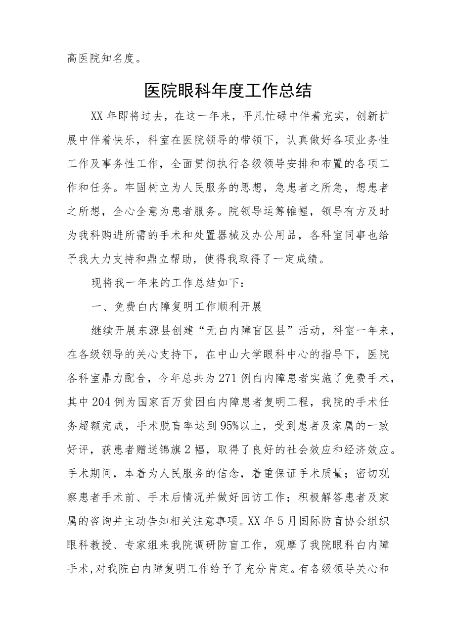 医院眼科手术室年度工作计划汇编.docx_第3页