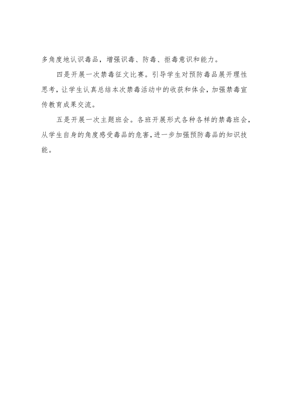 青少年毒品预防教育五个一活动总结.docx_第2页