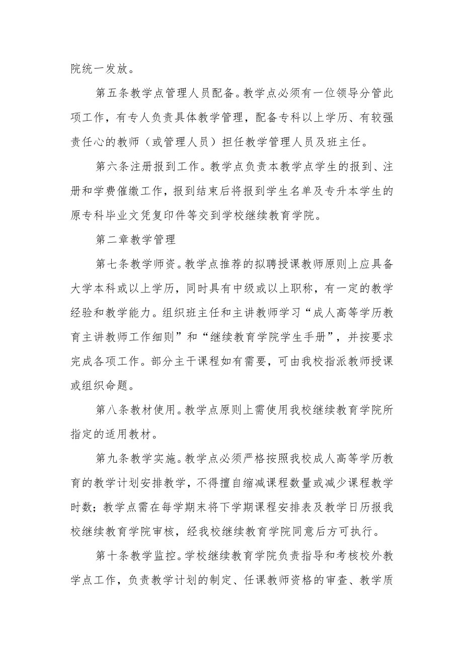 大学成人高等学历教育校外教学点管理办法.docx_第2页