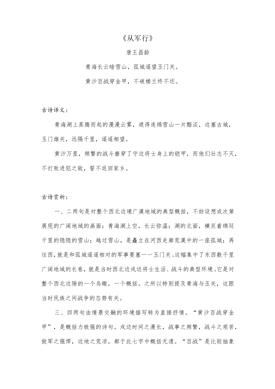 战争虽苦但是将士们却慷慨激昂的诗句.docx_第1页