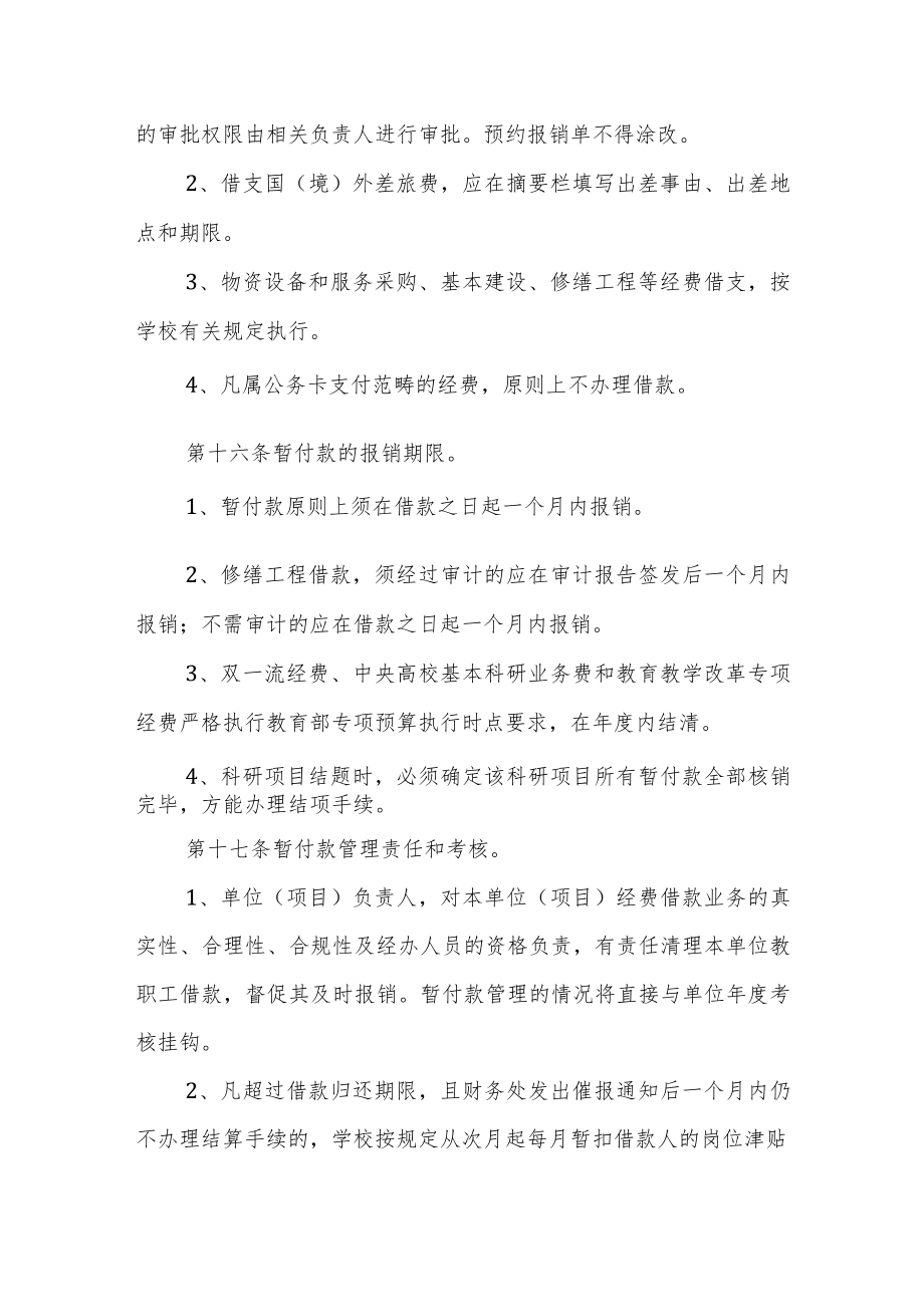 大学应收及暂付款管理办法.docx_第3页