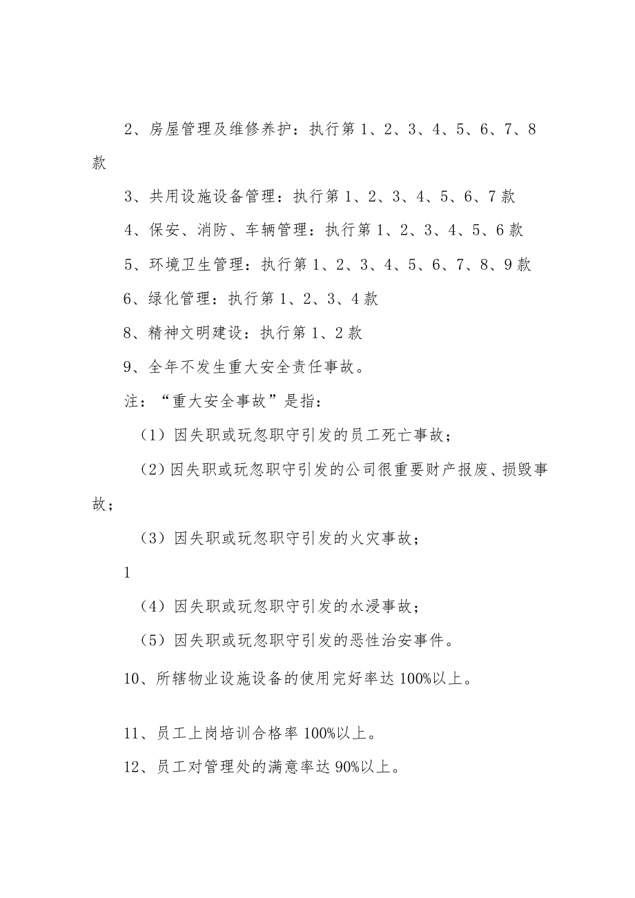 物业项目经理目标责任书.docx_第2页