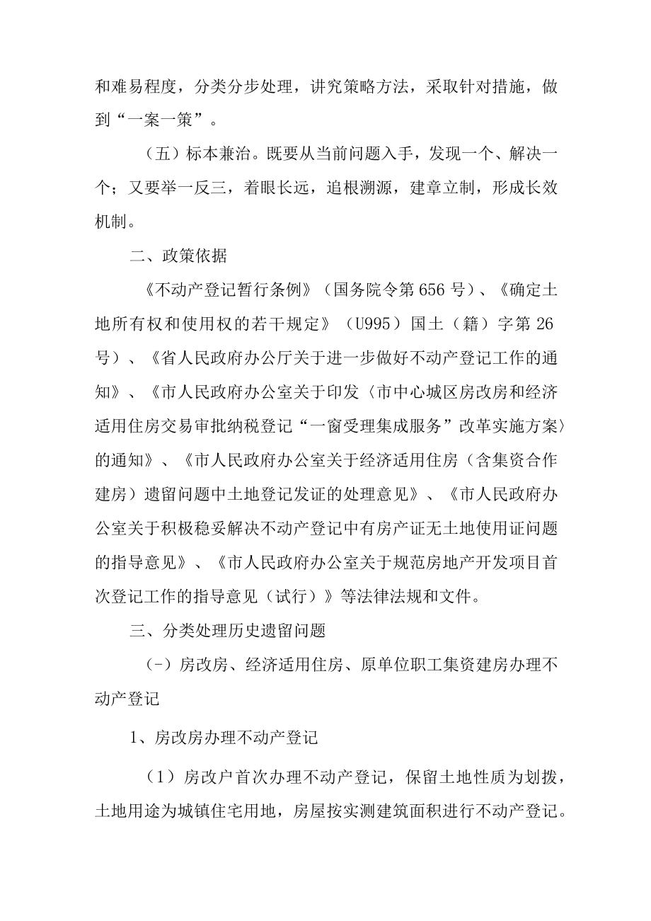 关于积极稳妥解决不动产登记中有关问题的实施意见.docx_第2页