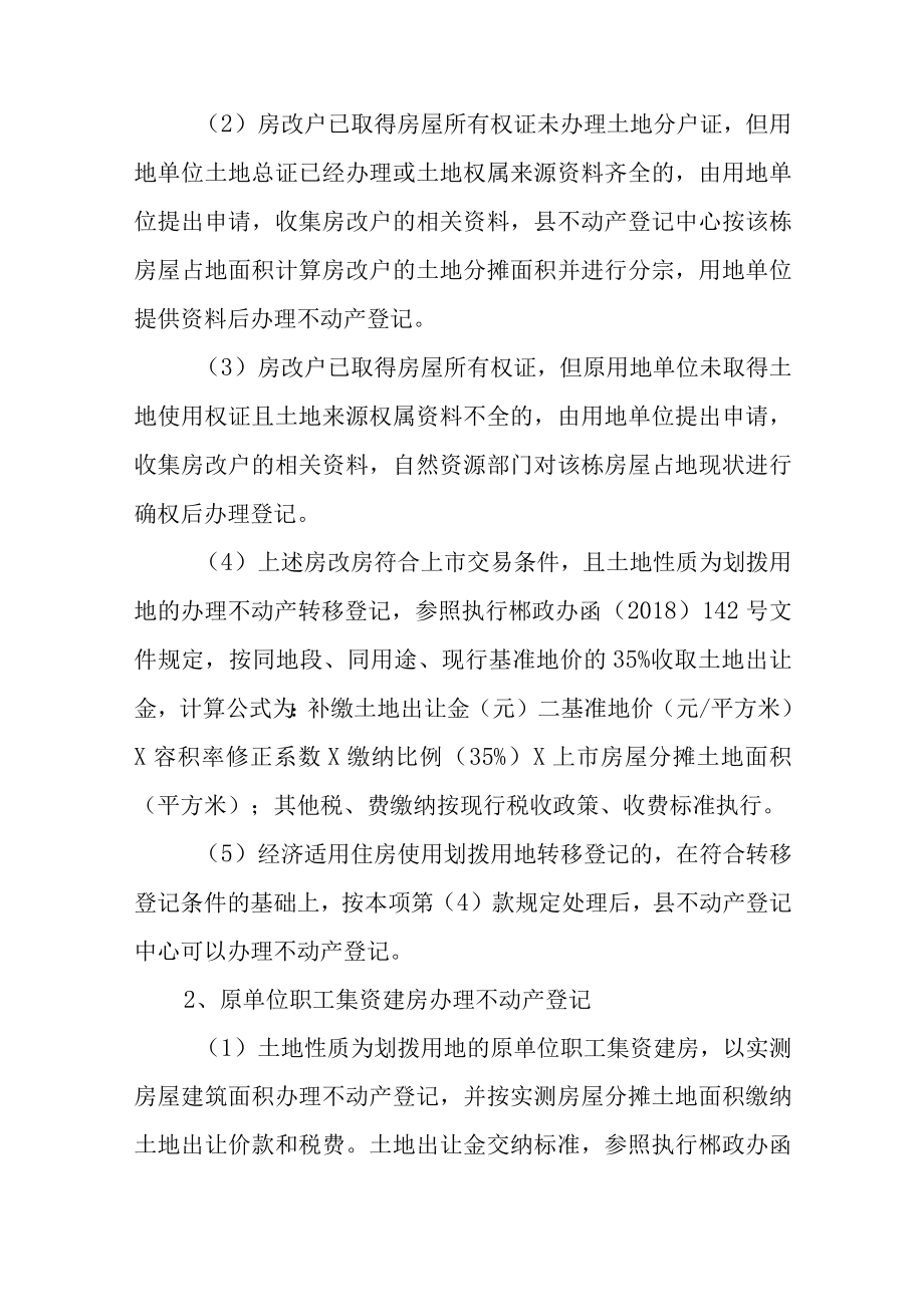 关于积极稳妥解决不动产登记中有关问题的实施意见.docx_第3页