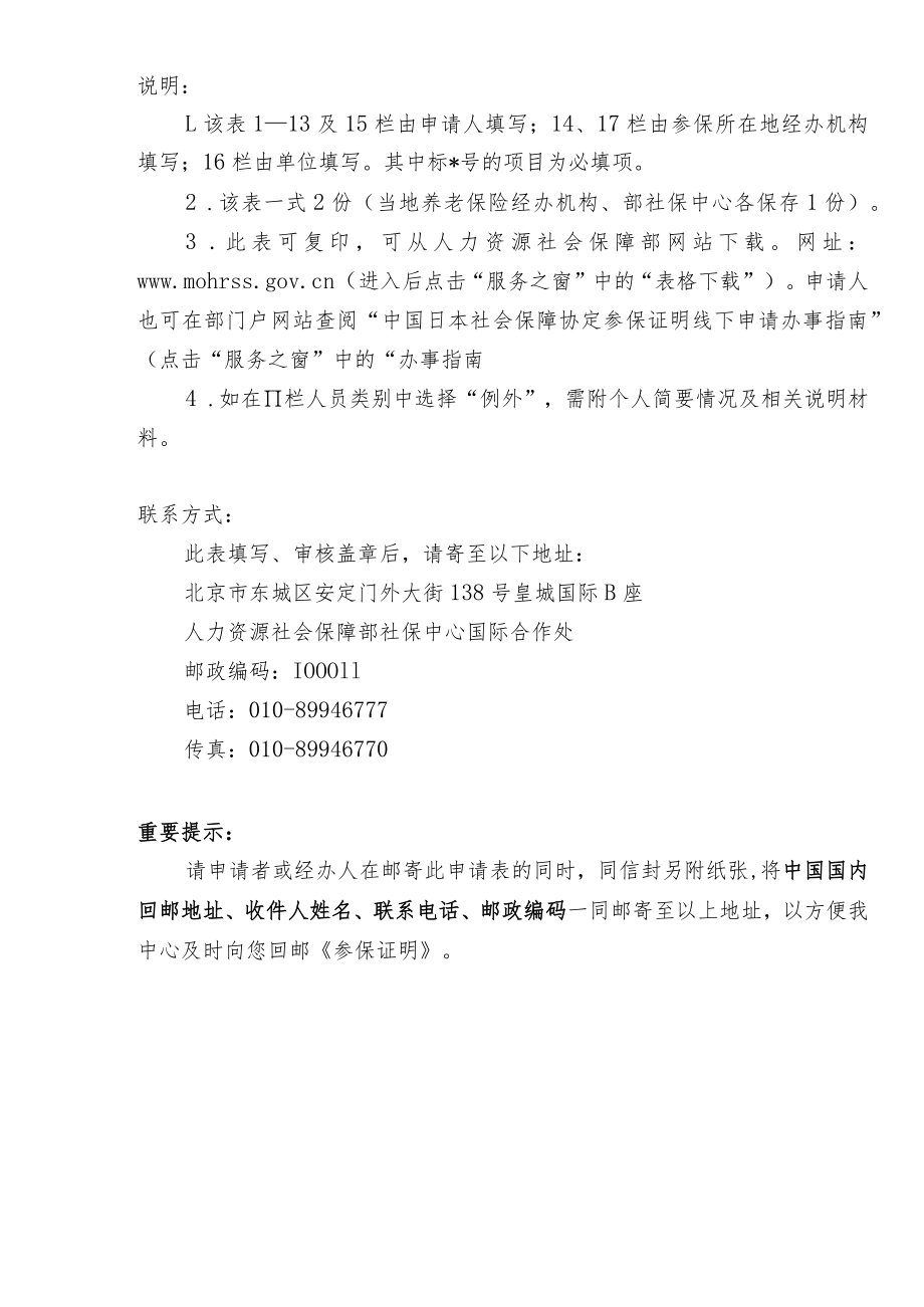 根据中国-日本社会保障协定出具的《参保证明》.docx_第2页