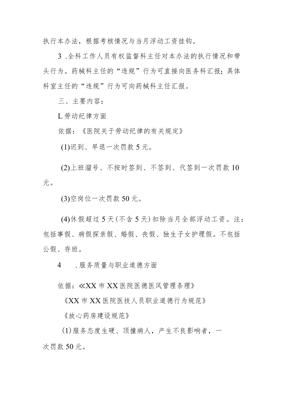 医院药械科目标考核办法实施细则.docx_第2页