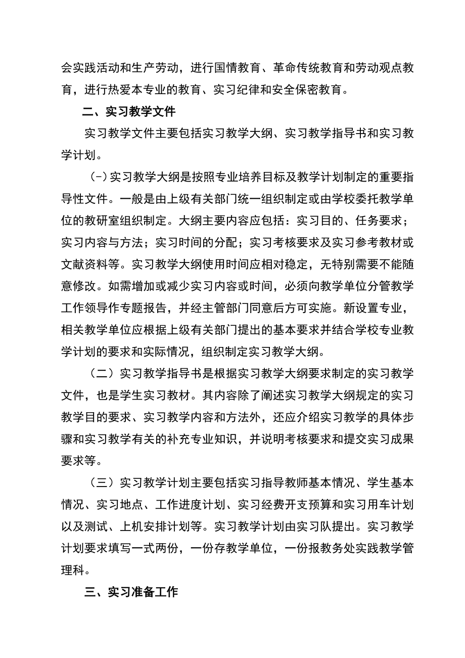 大学实习工作管理规定.docx_第2页