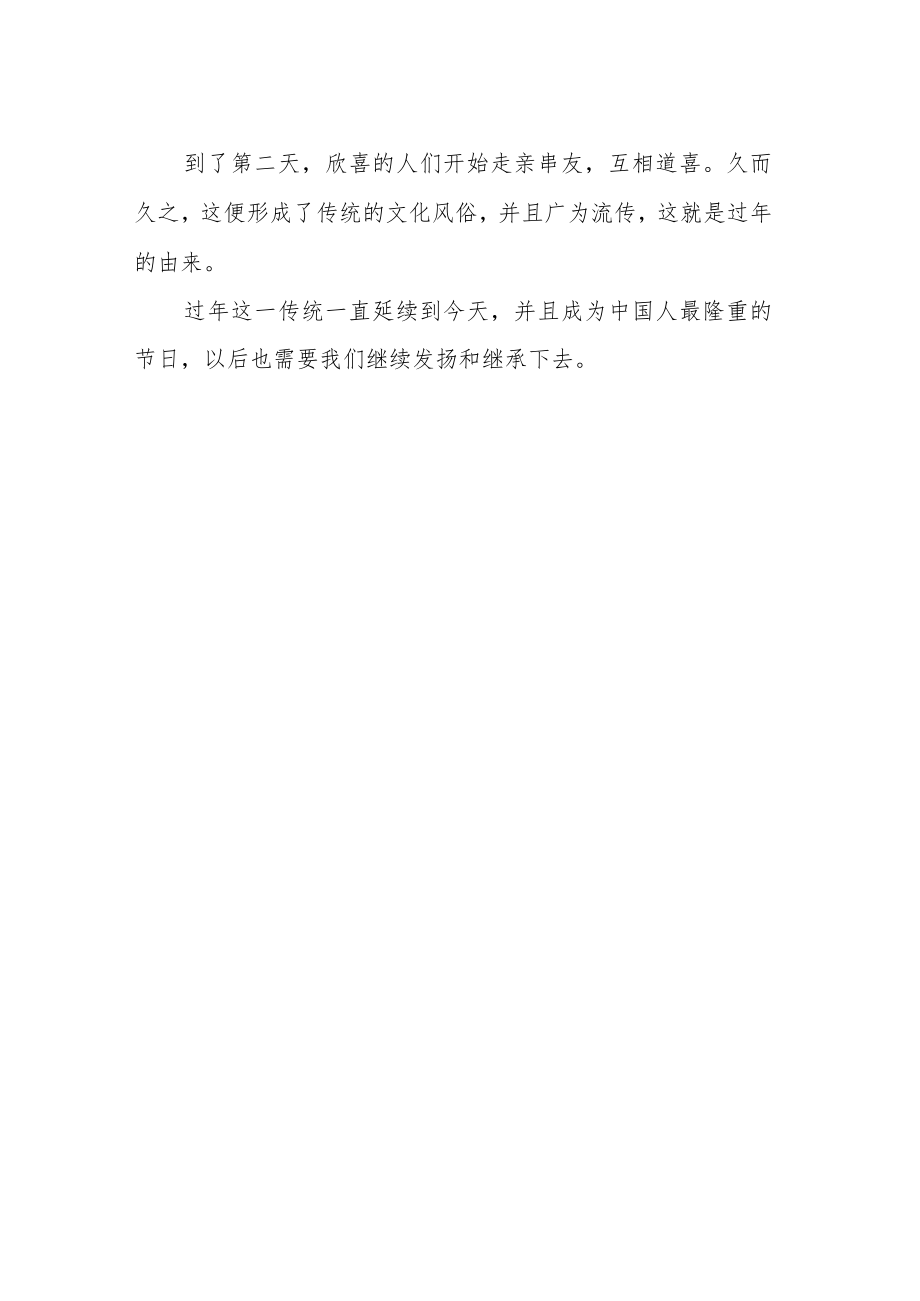 喜迎兔年作文500字.docx_第2页