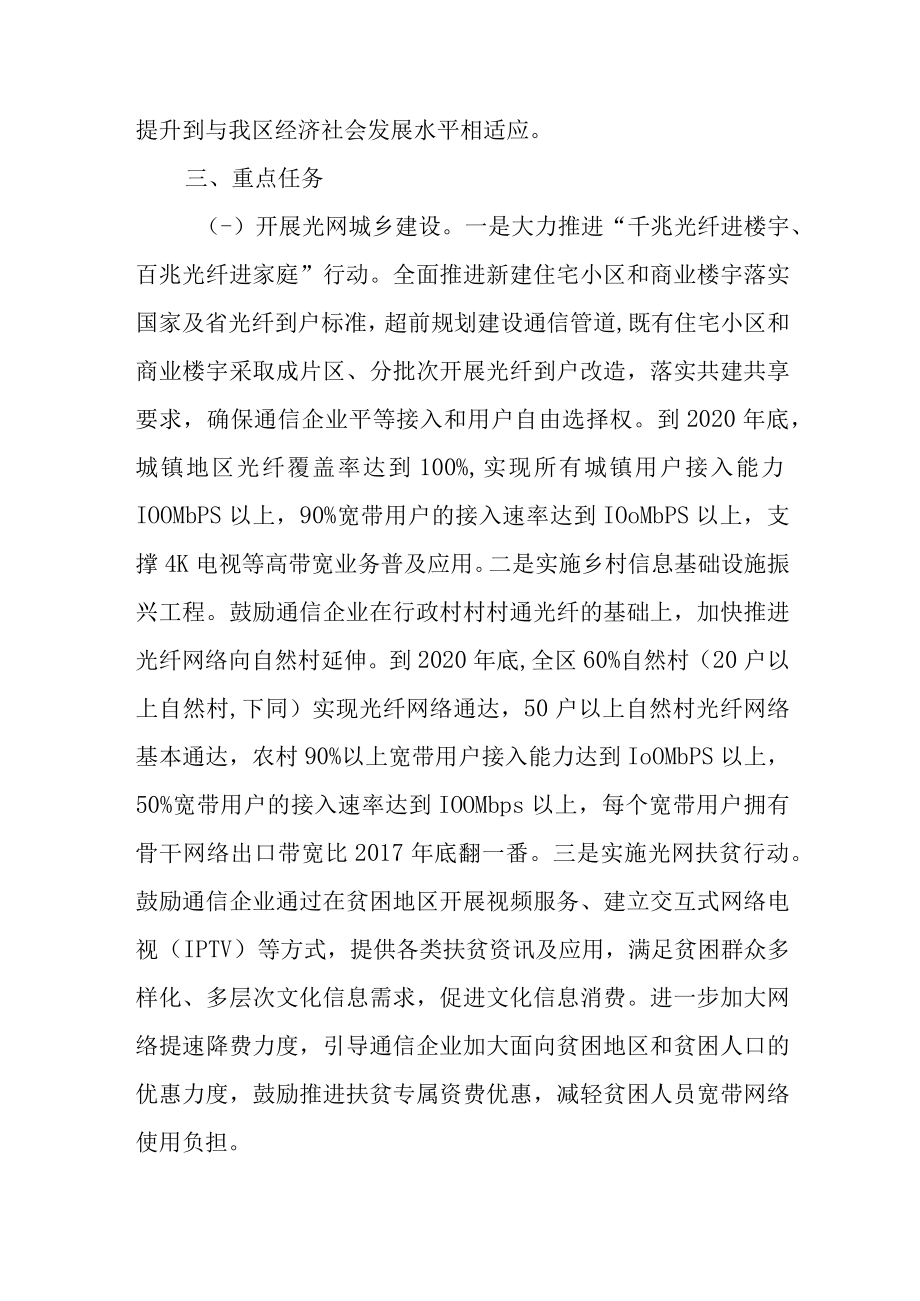 新时代信息通信基础设施能力提升行动计划.docx_第2页