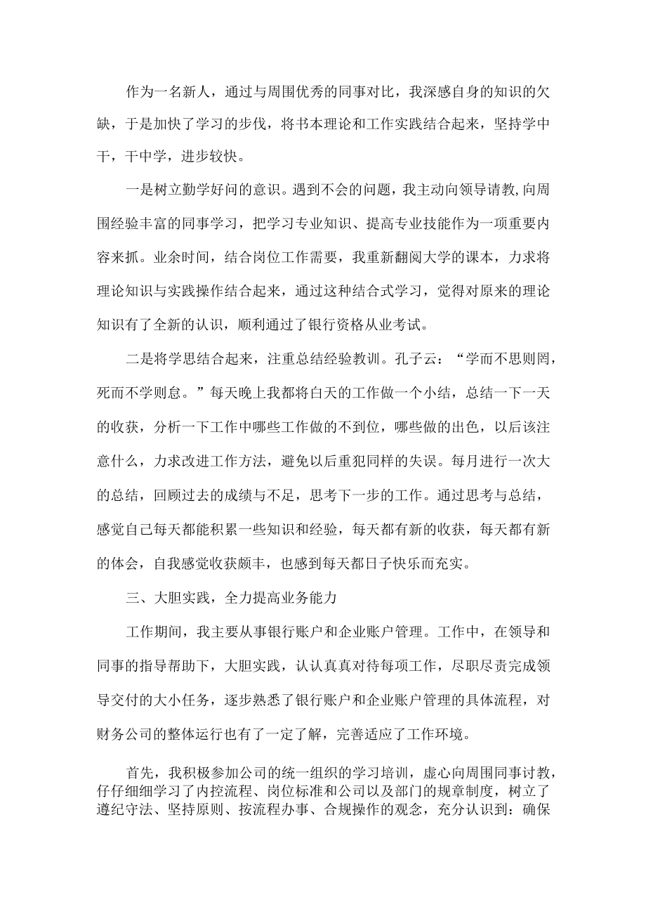 财务年度工作总结报告范文两篇.docx_第2页