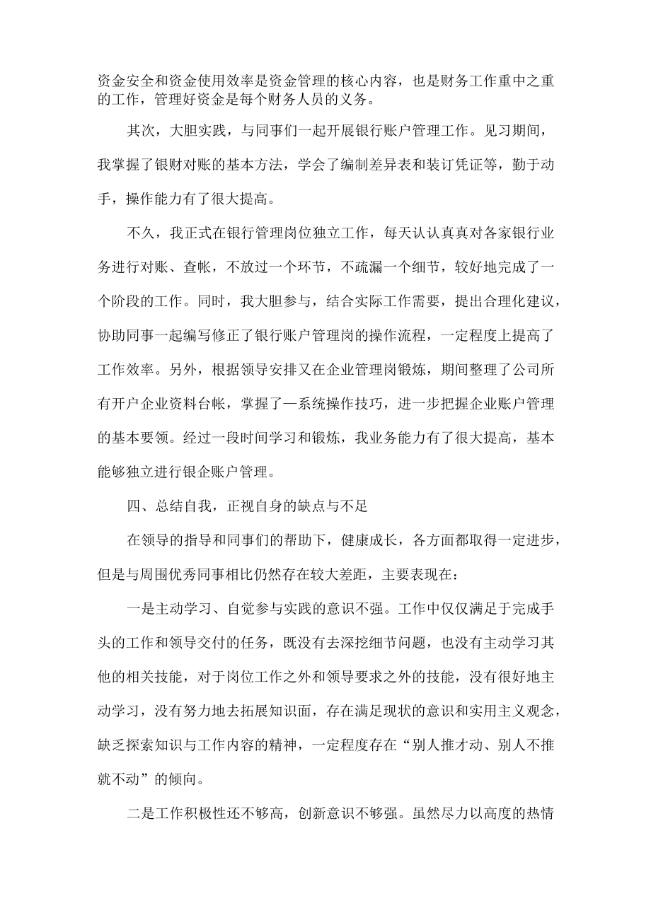 财务年度工作总结报告范文两篇.docx_第3页