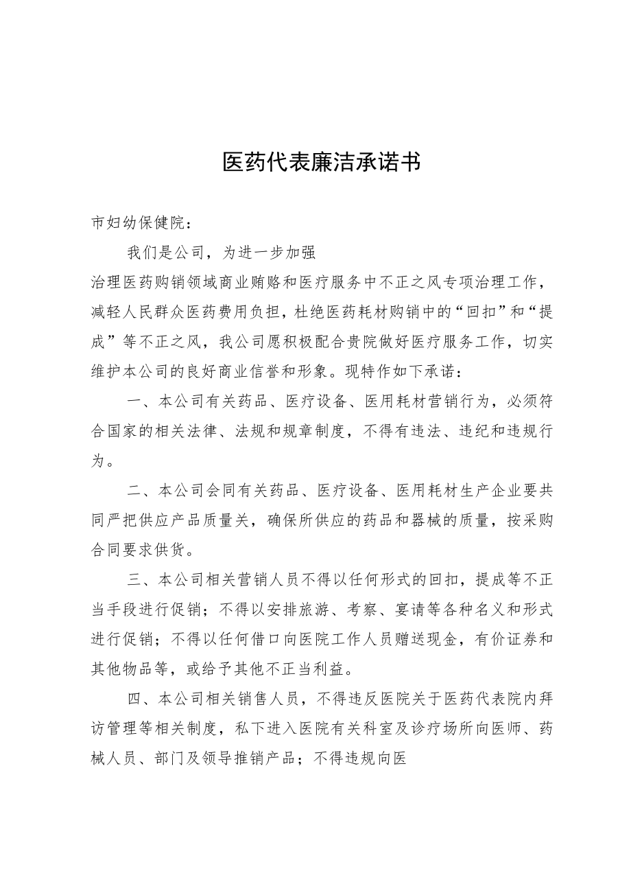 医药代表廉洁承诺书及医药代表接待日预约登记表.docx_第2页