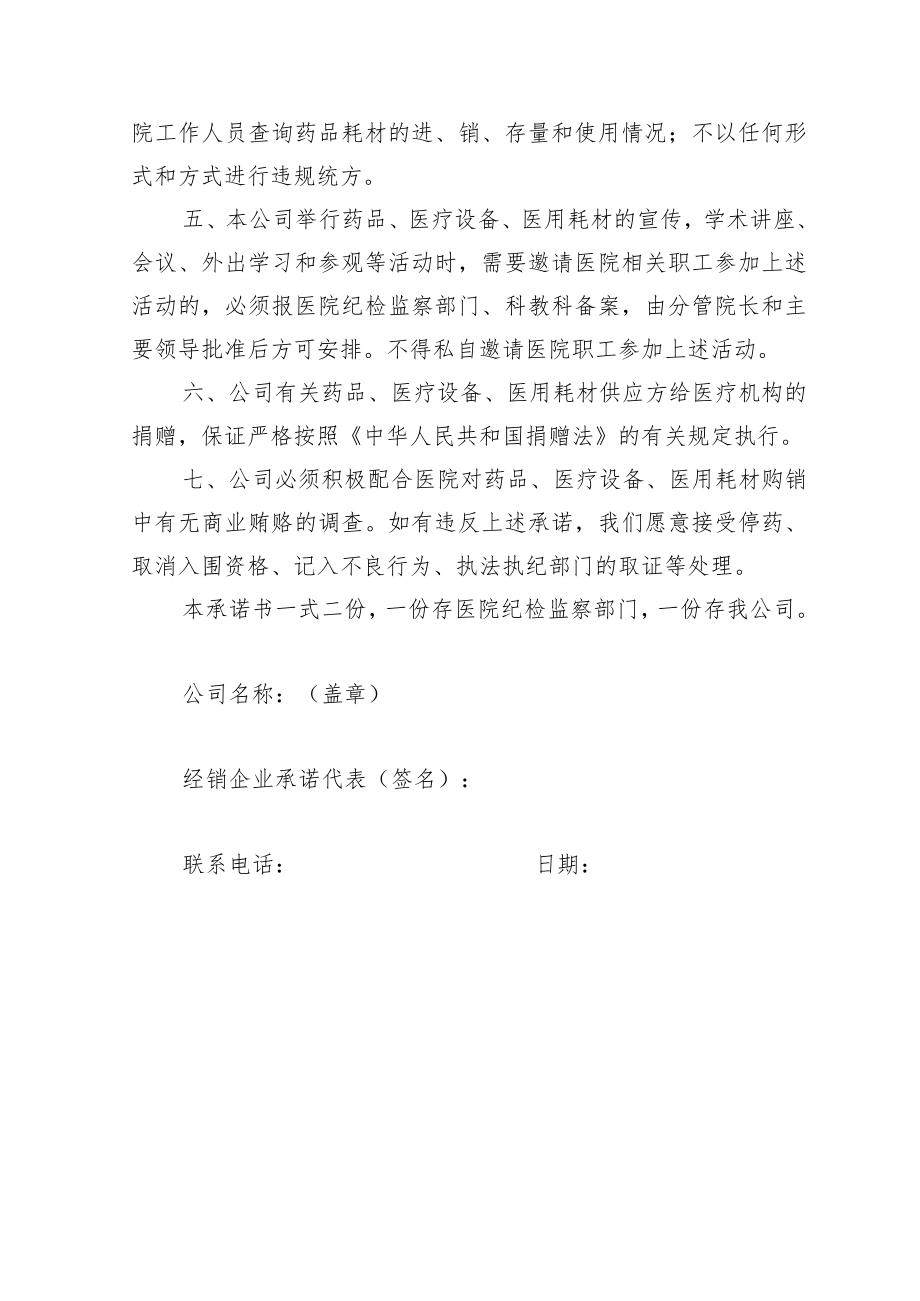 医药代表廉洁承诺书及医药代表接待日预约登记表.docx_第3页