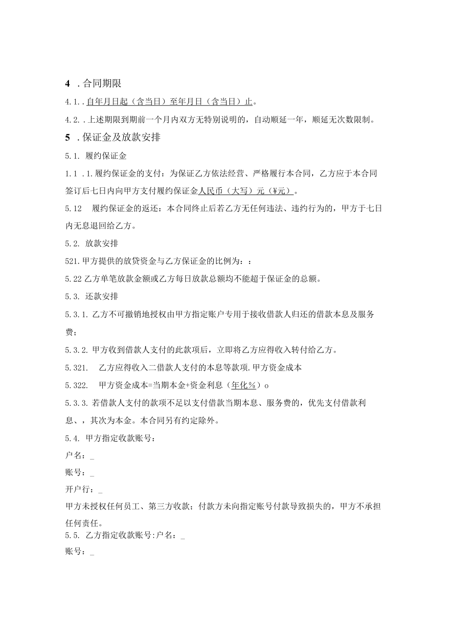 汽车金融业务合作合同.docx_第3页