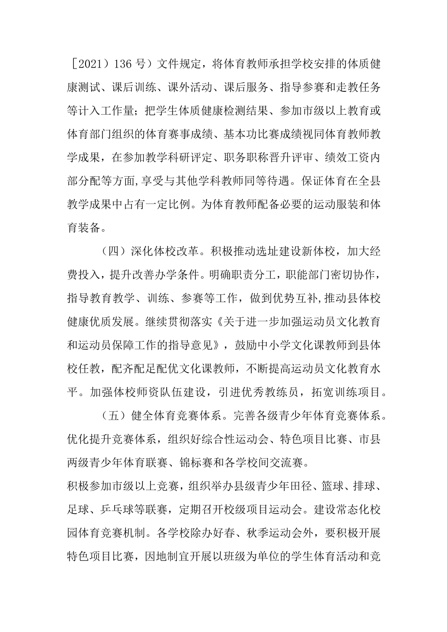 关于进一步深化体教融合促进青少年健康发展的实施意见.docx_第3页