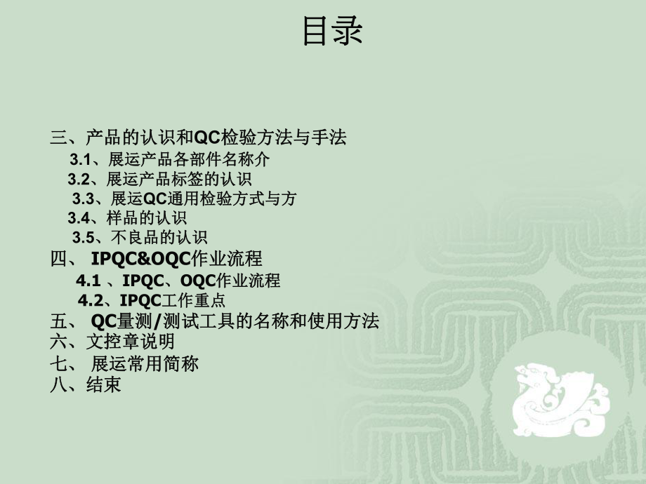 QC培训资料.ppt_第3页