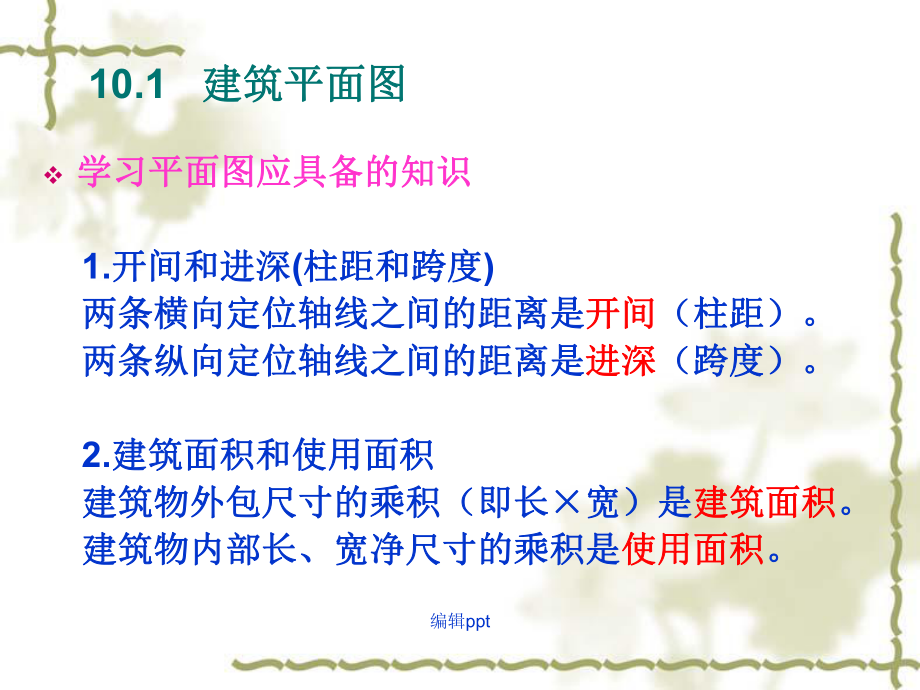 《建筑施工》.ppt_第2页