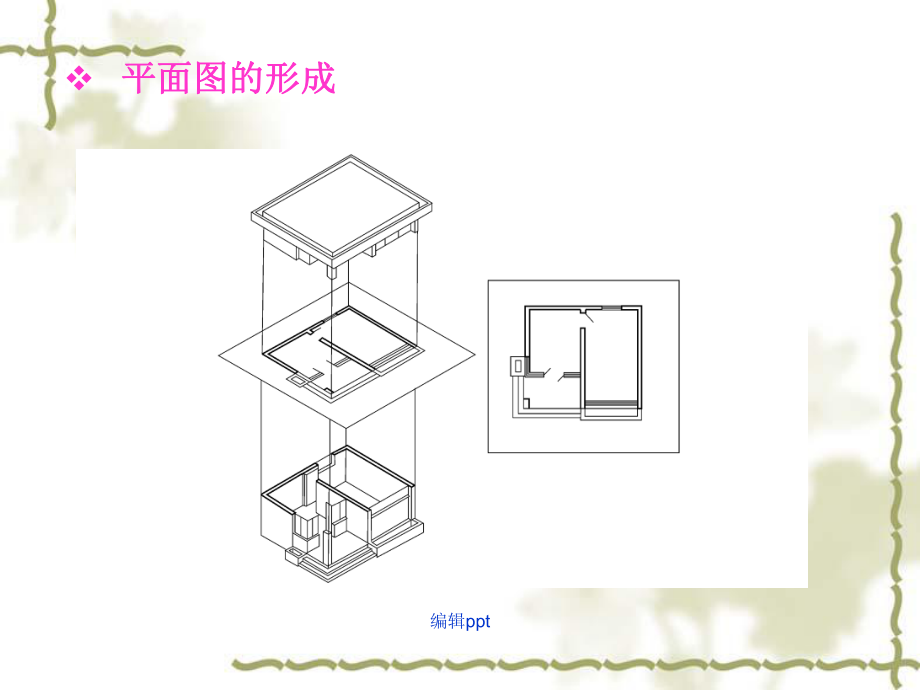 《建筑施工》.ppt_第3页