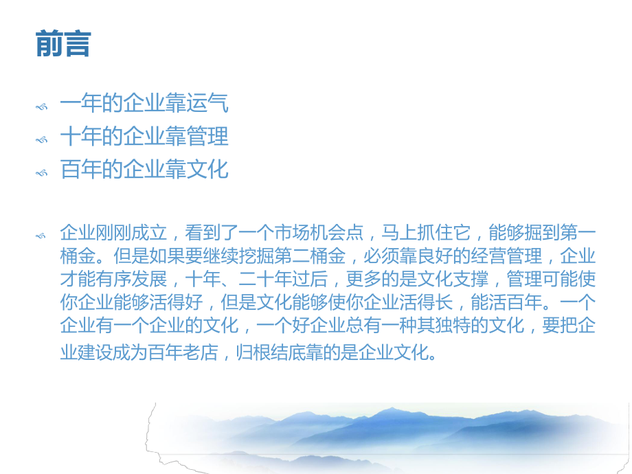 上市公司企业文化.ppt_第2页