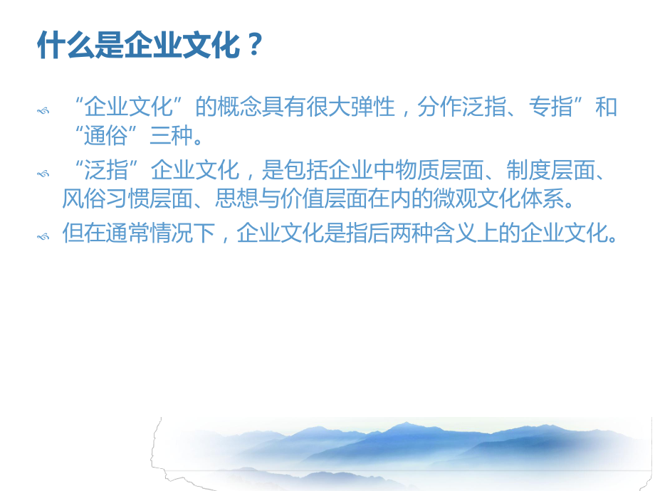 上市公司企业文化.ppt_第3页