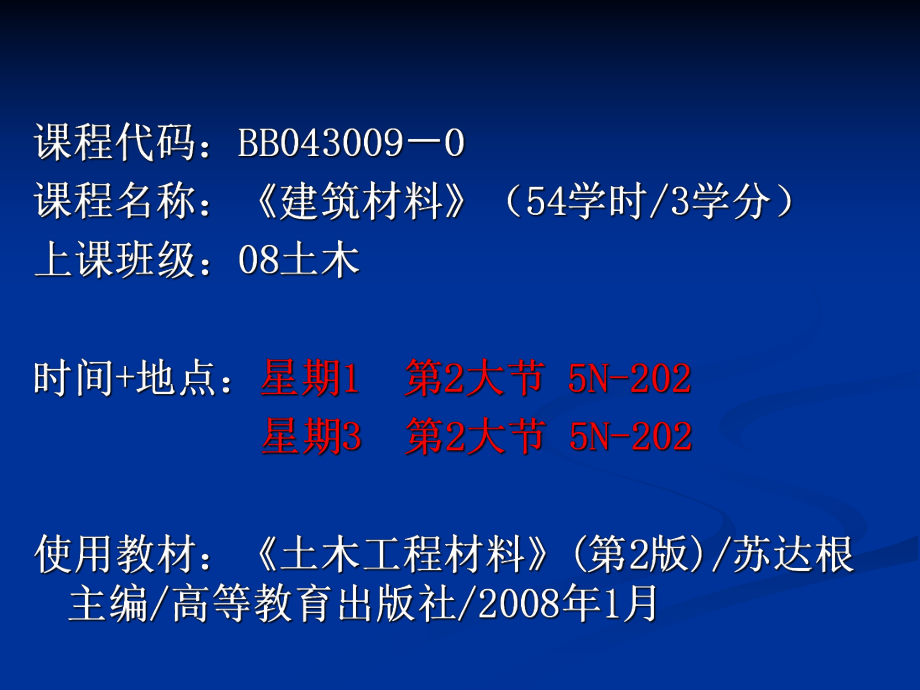 《建筑材料》绪论解析.ppt_第2页