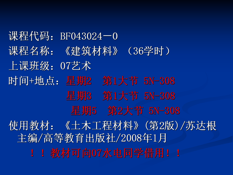 《建筑材料》绪论解析.ppt_第3页