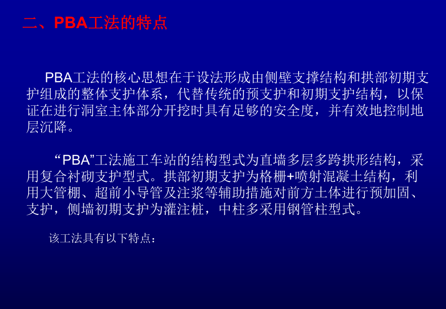 PBA施工工法.ppt_第3页