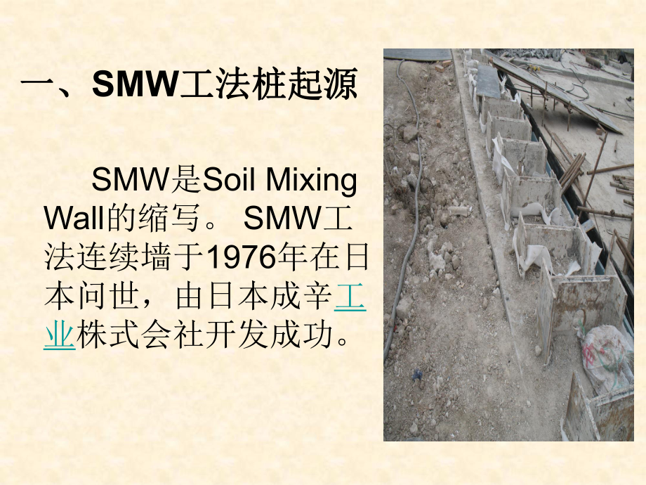 SMW工法施工和发展现状.ppt_第2页