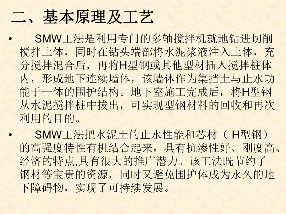 SMW工法施工和发展现状.ppt_第3页