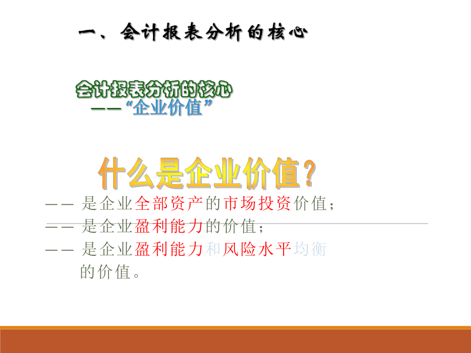 中小企业财务报表分析.ppt_第1页