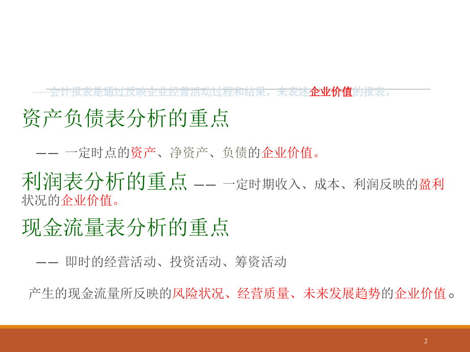 中小企业财务报表分析.ppt_第2页