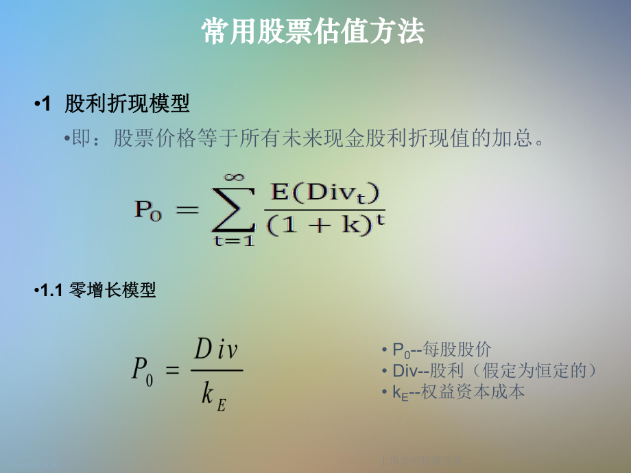 上市公司估值方法.ppt_第3页