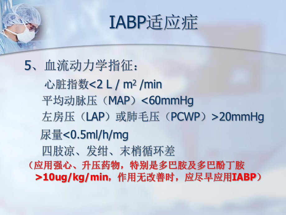 IABP临床应用.ppt_第3页